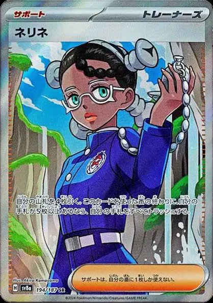 Amarys (JP) — Terastal Festival ex 194/187