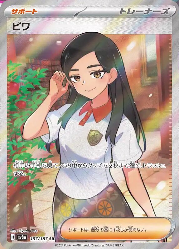 Eri (JP) — Terastal Festival ex 197/187
