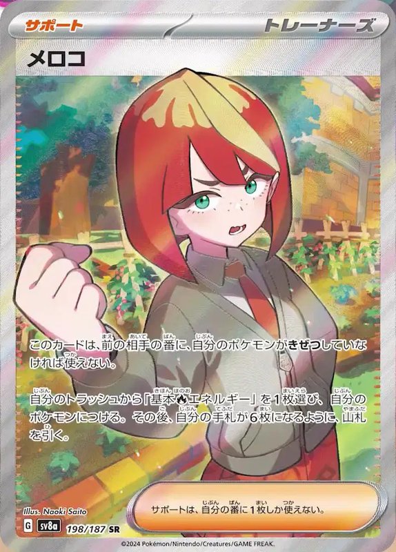 Mela (JP) — Terastal Festival ex 198/187