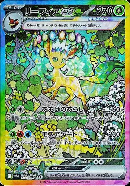 Leafeon ex (JP) — Terastal Festival ex 200/187