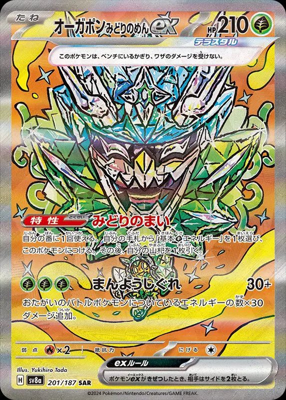 Teal Mask Ogerpon ex (JP) — Terastal Festival ex 201/187