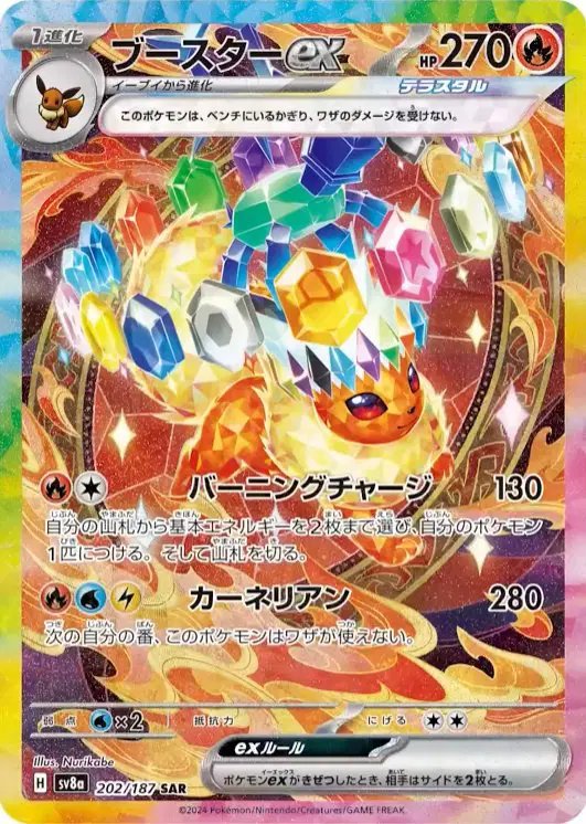 Flareon ex (JP) — Terastal Festival ex 202/187