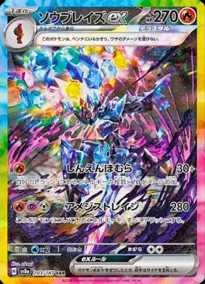 Ceruledge ex (JP) — Terastal Festival ex 203/187