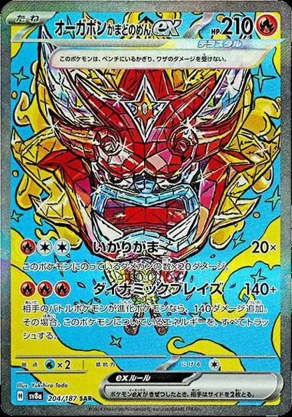 Hearthflame Mask Ogerpon ex (JP) — Terastal Festival ex 204/187