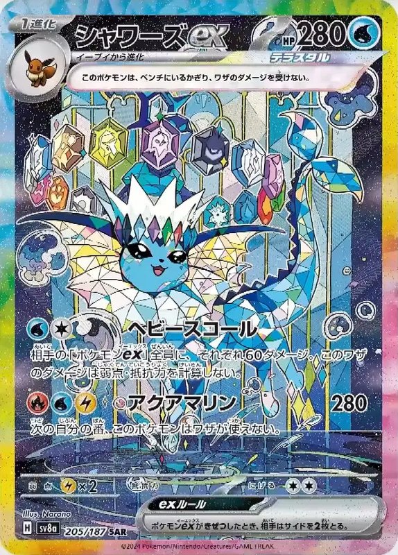 Vaporeon ex (JP) — Terastal Festival ex 205/187
