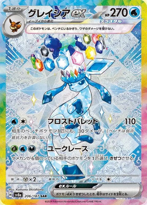 Glaceon ex (JP) — Terastal Festival ex 206/187