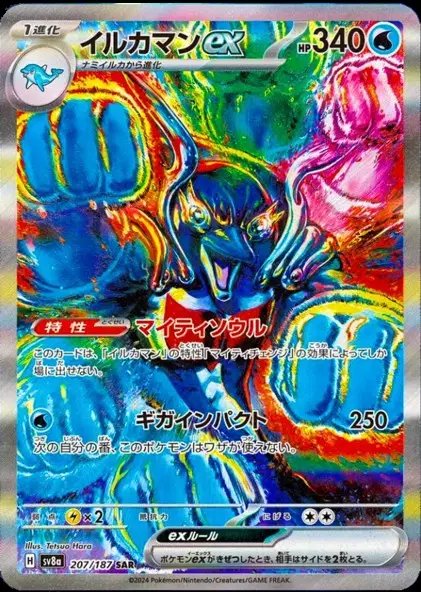 Palafin ex (JP) — Terastal Festival ex 207/187