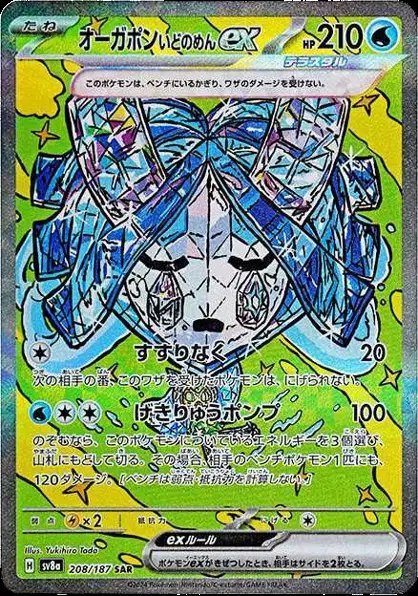 Wellspring Mask Ogerpon ex (JP) — Terastal Festival ex 208/187