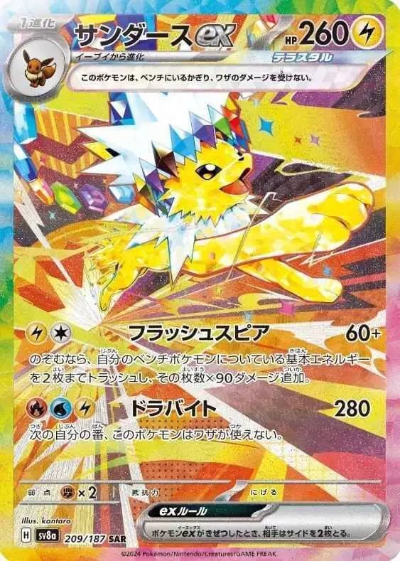 Jolteon ex (JP) — Terastal Festival ex 209/187