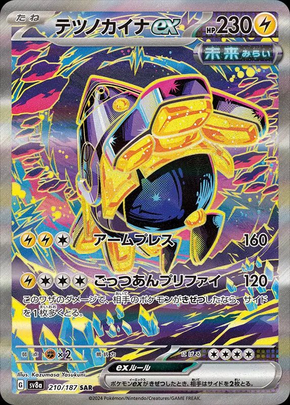 Iron Hands ex (JP) — Terastal Festival ex 210/187