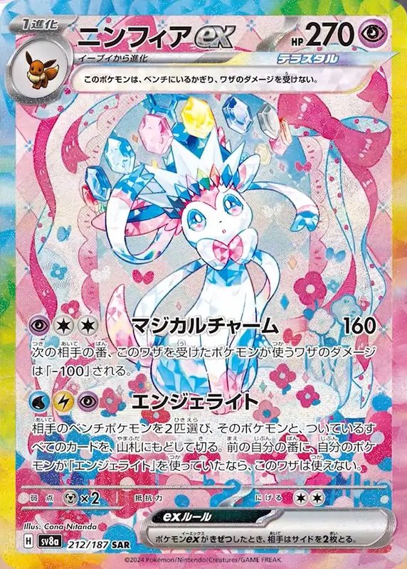Sylveon ex (JP) — Terastal Festival ex 212/187