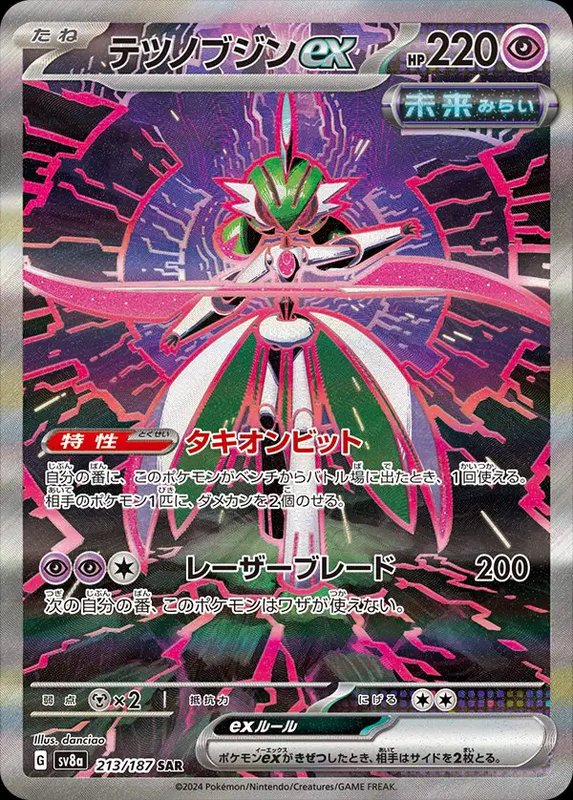 Iron Valiant ex (JP) — Terastal Festival ex 213/187