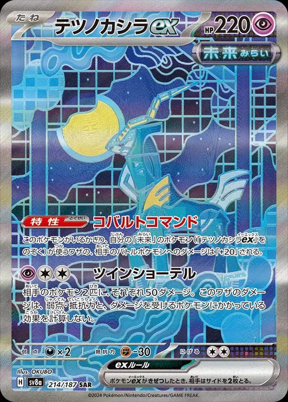 Iron Crown ex (JP) — Terastal Festival ex 214/187
