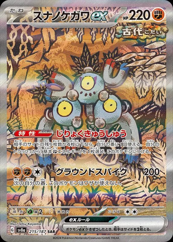 Sandy Shocks ex (JP) — Terastal Festival ex 215/187