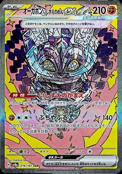 Cornerstone Mask Ogerpon ex (JP) — Terastal Festival ex 216/187