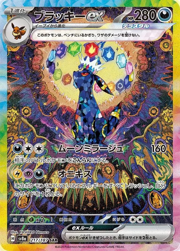 Umbreon ex (JP) — Terastal Festival ex 217/187