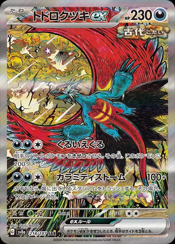 Roaring Moon ex (JP) — Terastal Festival ex 218/187
