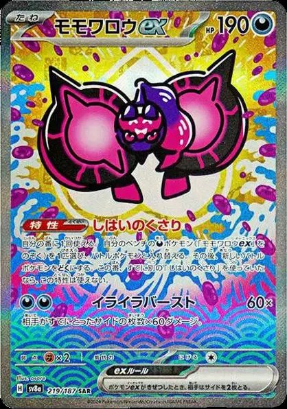 Pecharunt ex (JP) — Terastal Festival ex 219/187
