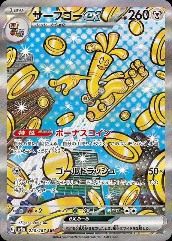 Gholdengo ex (JP) — Terastal Festival ex 220/187