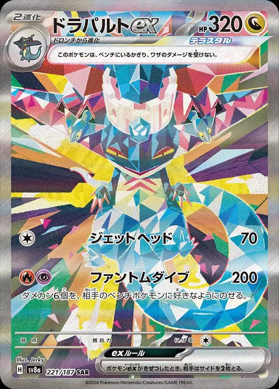 Dragapult ex (JP) — Terastal Festival ex 221/187