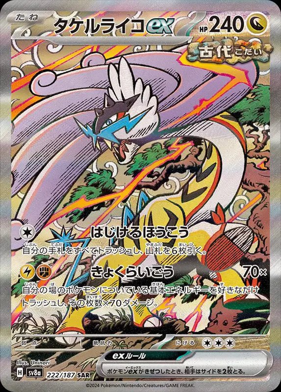 Raging Bolt ex (JP) — Terastal Festival ex 222/187