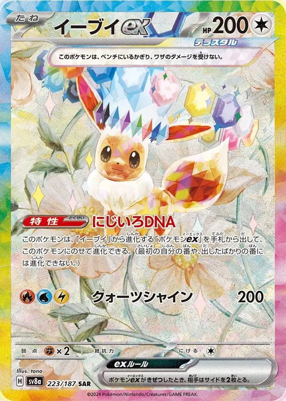 Eevee ex (JP) — Terastal Festival ex 223/187