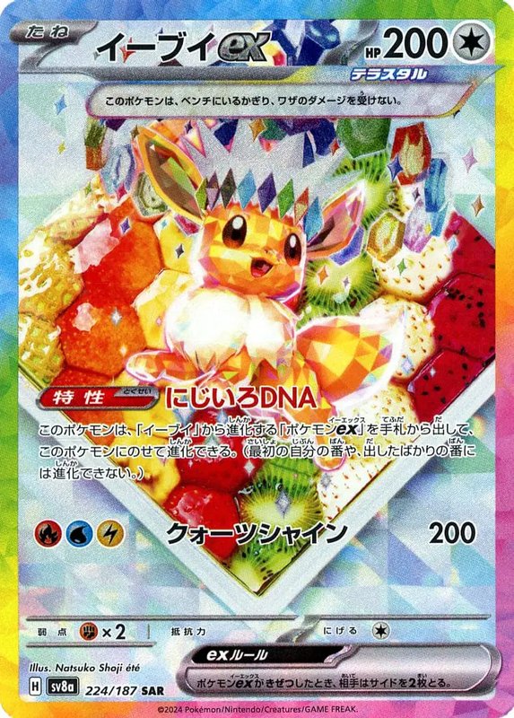 Eevee ex (JP) — Terastal Festival ex 224/187