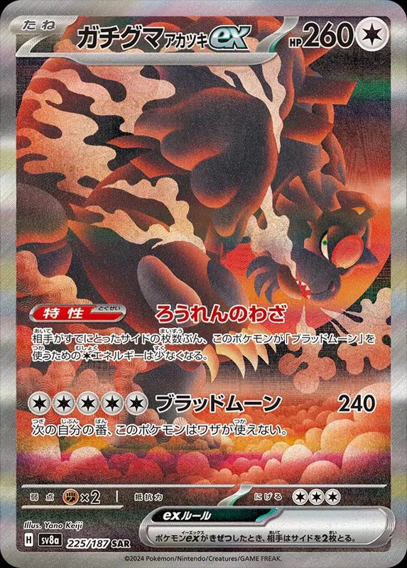 Bloodmoon Ursaluna ex (JP) — Terastal Festival ex 225/187