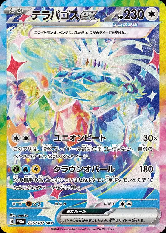Terapagos ex (JP) — Terastal Festival ex 226/187