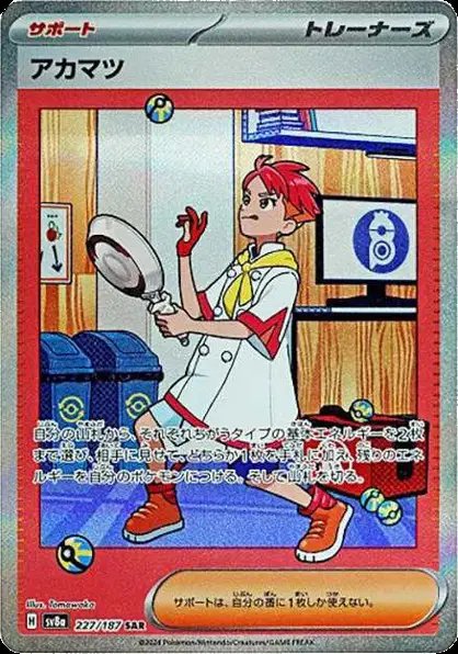 Crispin (JP) — Terastal Festival ex 227/187