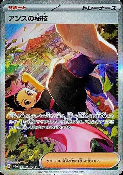 Janine's Secret Technique (JP) — Terastal Festival ex 228/187