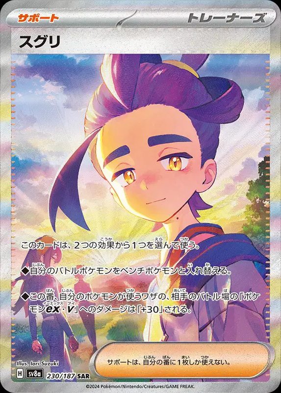 Kieran (JP) — Terastal Festival ex 230/187