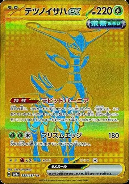 Iron Leaves Ex (JP) — Terastal Festival ex 233/187