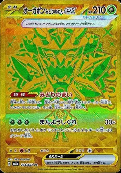 Teal Mask Ogerpon ex (JP) — Terastal Festival ex 234/187