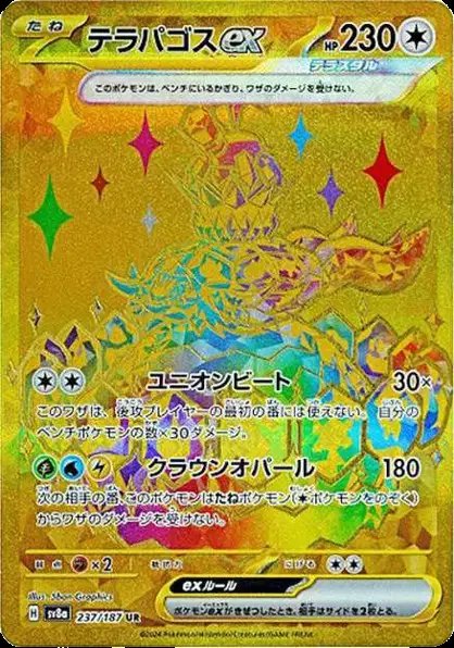 Terapagos ex (JP) — Terastal Festival ex 237/187