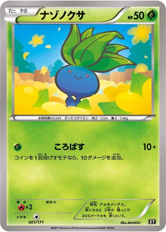 Oddish (JP) — The Best of XY 001/171