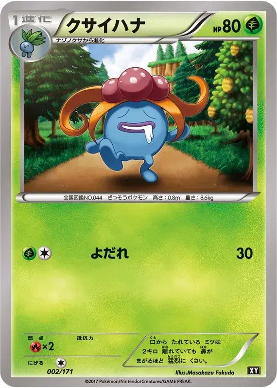 Gloom (JP) — The Best of XY 002/171