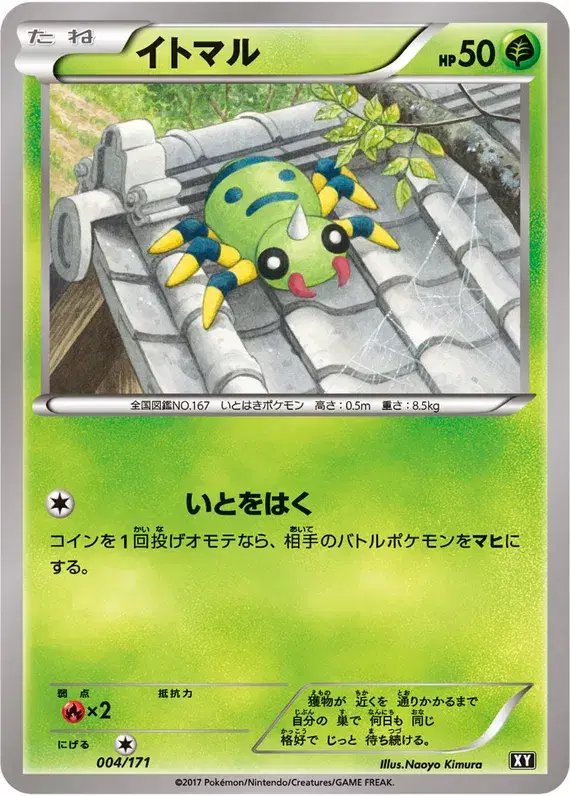 Spinarak (JP) — The Best of XY 004/171