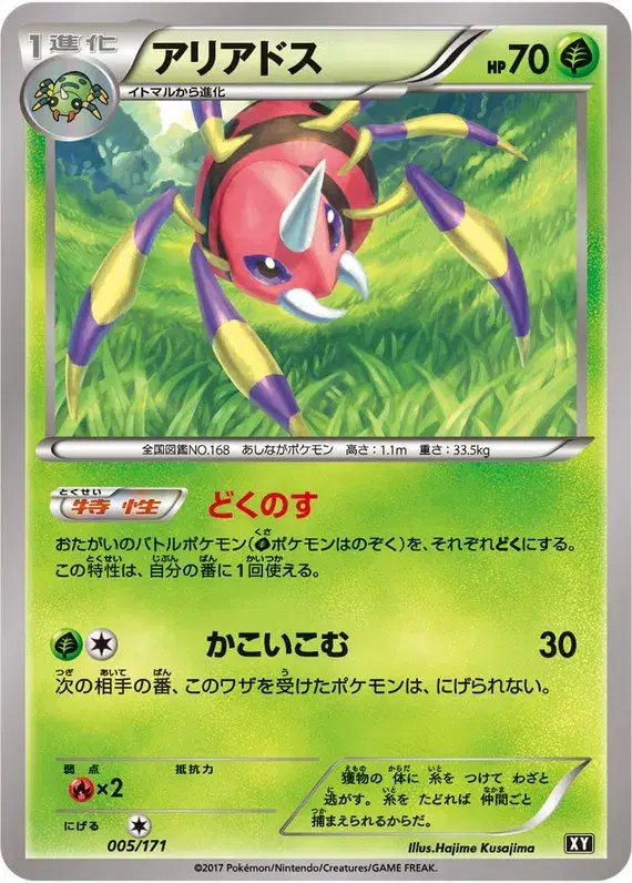 Ariados (JP) — The Best of XY 005/171
