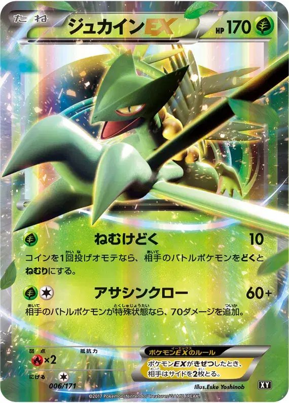 Sceptile EX (JP) — The Best of XY 006/171