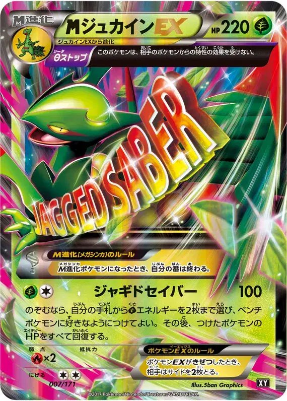 M Sceptile EX (JP) — The Best of XY 007/171