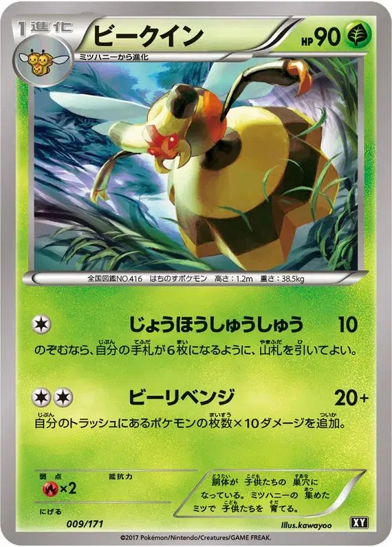 Vespiquen (JP) — The Best of XY 009/171