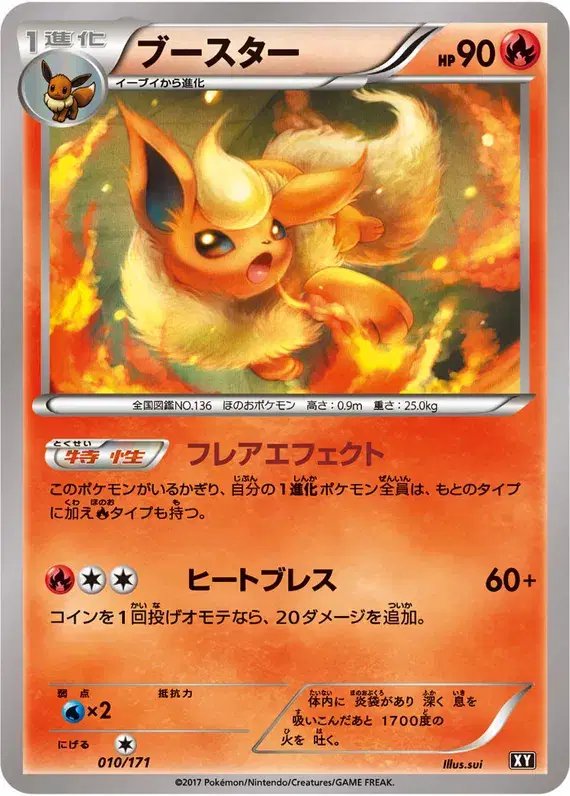 Flareon (JP) — The Best of XY 010/171