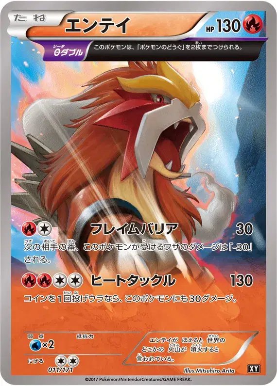 Entei (JP) — The Best of XY 011/171