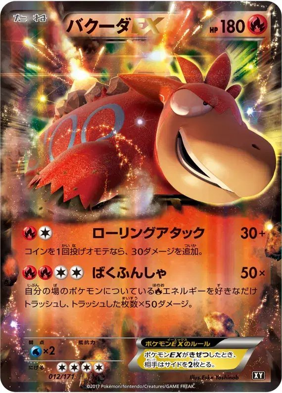 Camerupt EX (JP) — The Best of XY 012/171