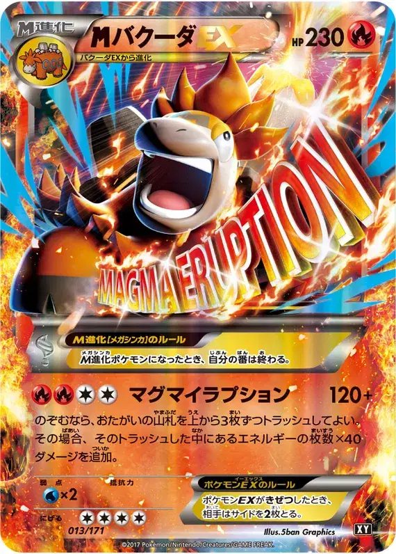 M Camerupt EX (JP) — The Best of XY 013/171