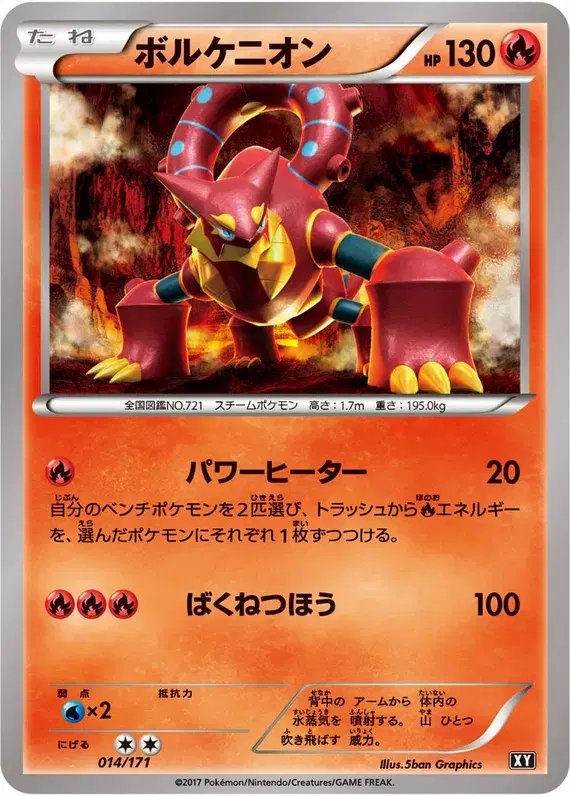 Volcanion (JP) — The Best of XY 014/171