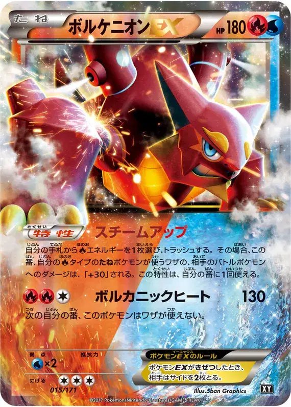 Volcanion EX (JP) — The Best of XY 015/171