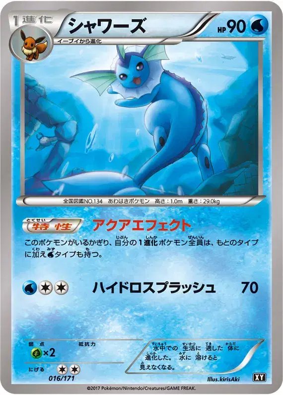 Vaporeon (JP) — The Best of XY 016/171