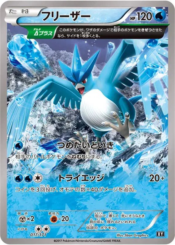 Articuno (JP) — The Best of XY 017/171